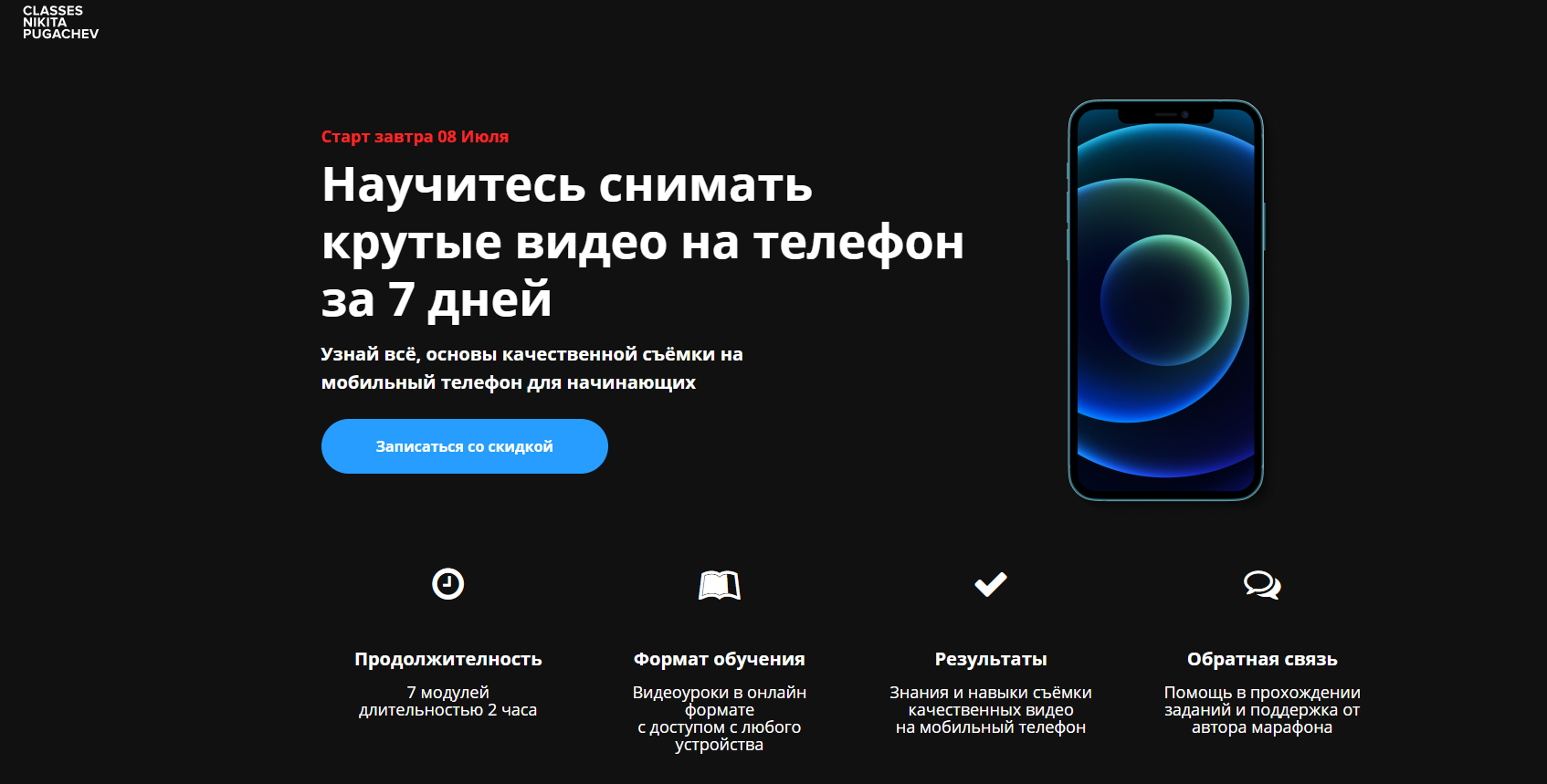 [Никита Пугачев] Крутые видео на телефон за 7 дней_0.png